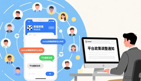 跨境电商