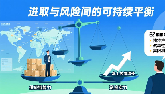 熊猫跨境