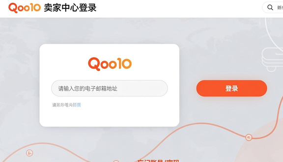 跨境电商平台