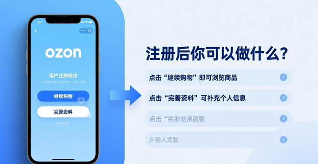 ozon总是没办法注册