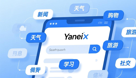 俄罗斯yandex