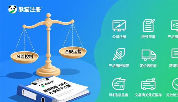 熊猫跨境
