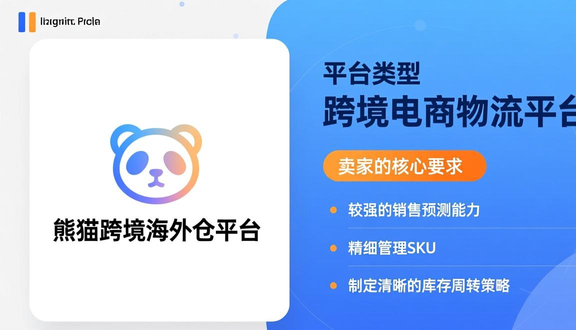 跨境电商