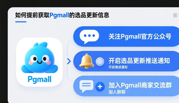 pgmall注册
