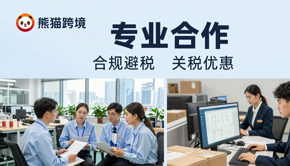 跨境电商平台