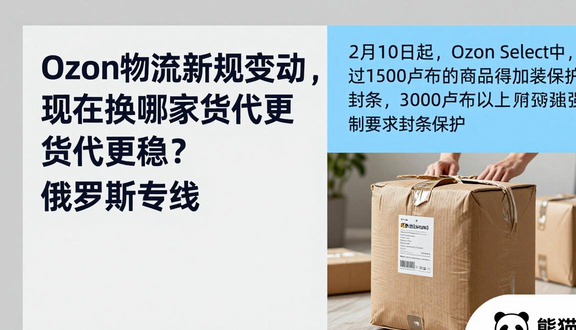 熊猫跨境平台
