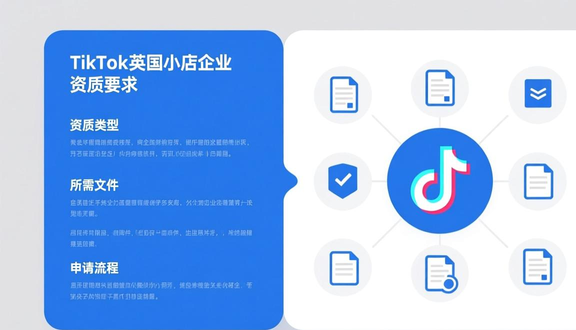 tiktok抖音小店怎么入驻