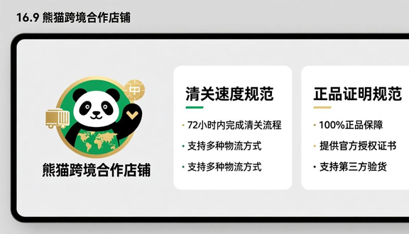 跨境电商平台