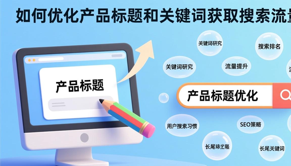 跨境电商平台