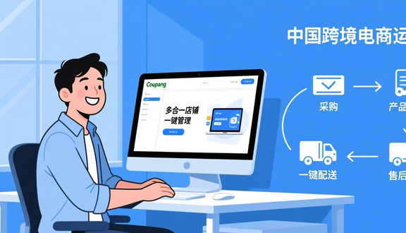 熊猫跨境平台