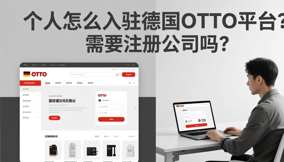 跨境电商