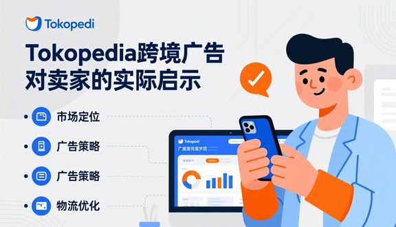 tokopedia印尼