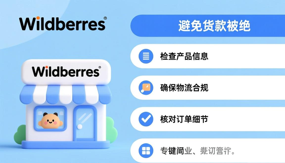 wildberries怎么读