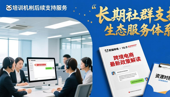 跨境电商