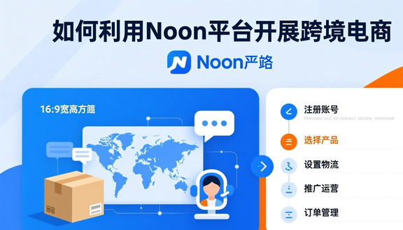 中东noon平台