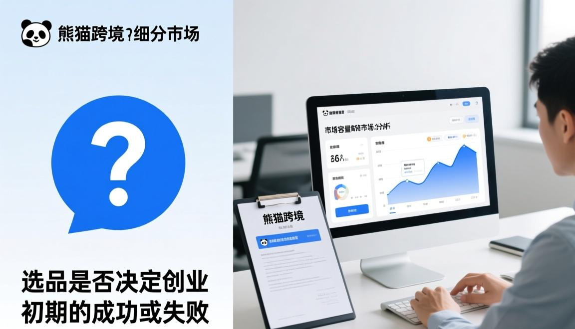 跨境电商