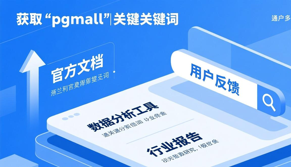 跨境电商