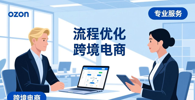 ozon培训老师