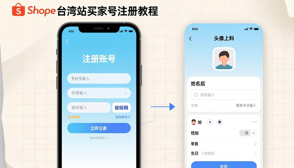 Shopee跨境电商入驻