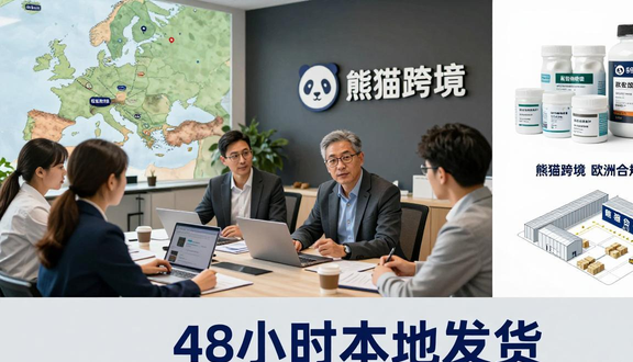 跨境电商