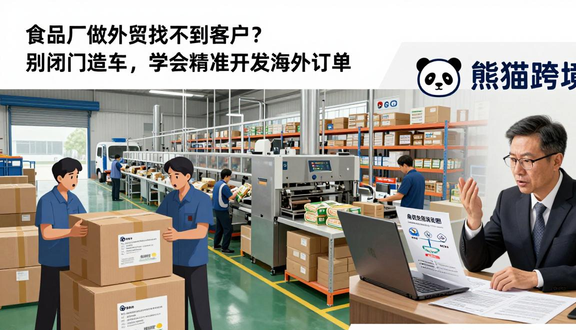 跨境电商