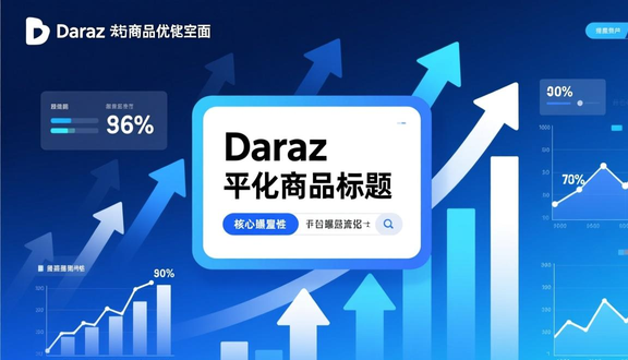 跨境电商