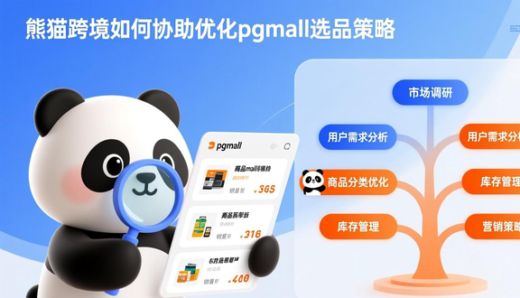 pgmall开店