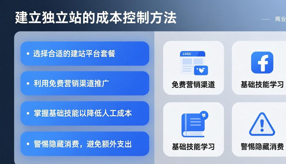 独立站装修建议有哪些