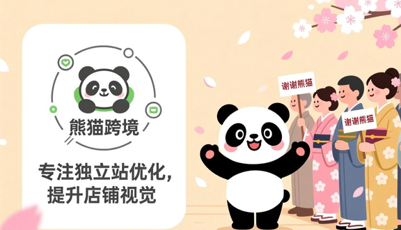 熊猫跨境平台