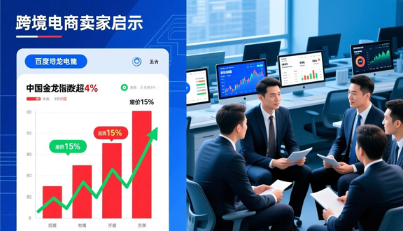 跨境电商平台