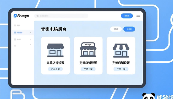 熊猫跨境