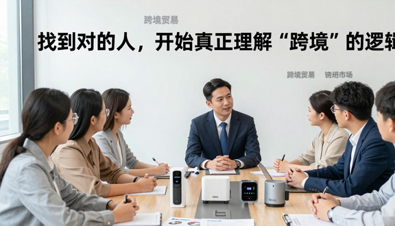 跨境电商平台
