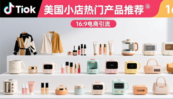 tiktok平台店铺入驻条件
