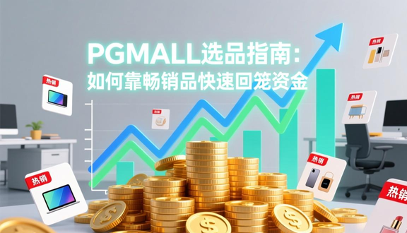 跨境电商平台