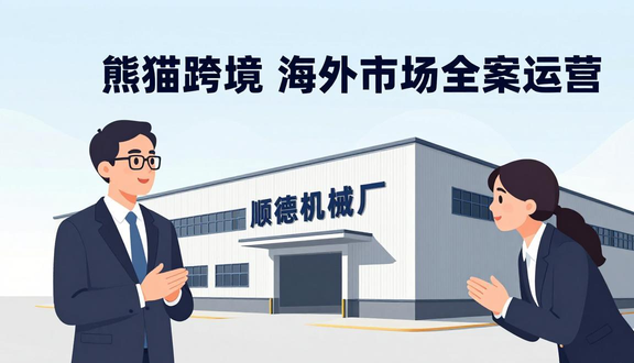 跨境电商
