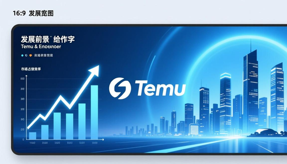 temu跨境电商平台