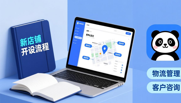 熊猫跨境