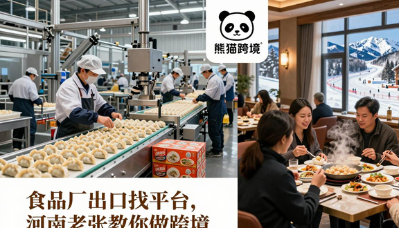 跨境电商平台