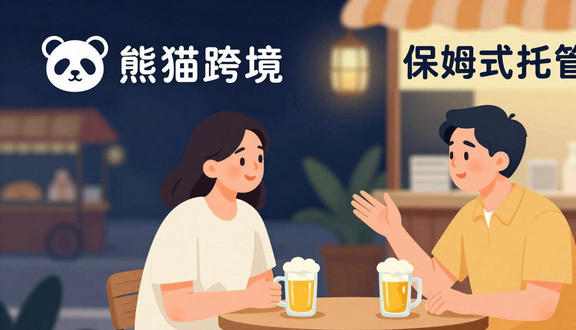 跨境电商平台