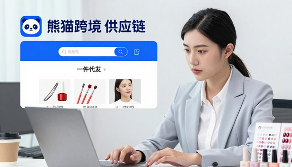 跨境电商平台
