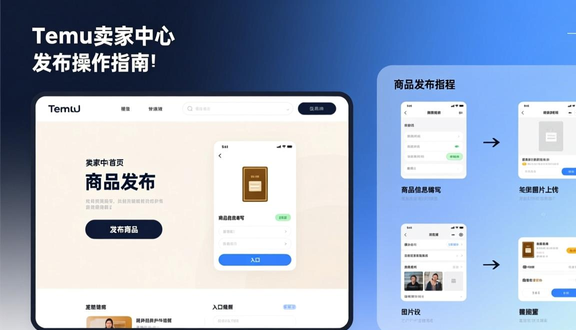 temu跨境电商
