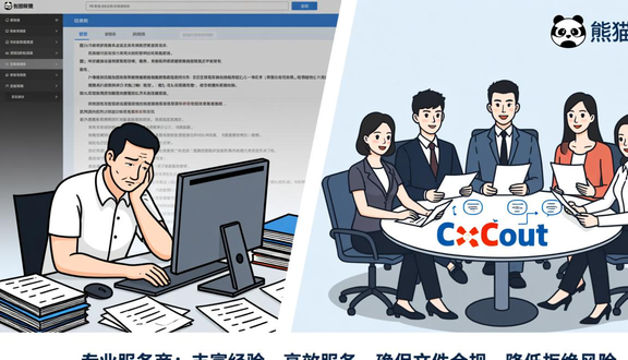 熊猫跨境