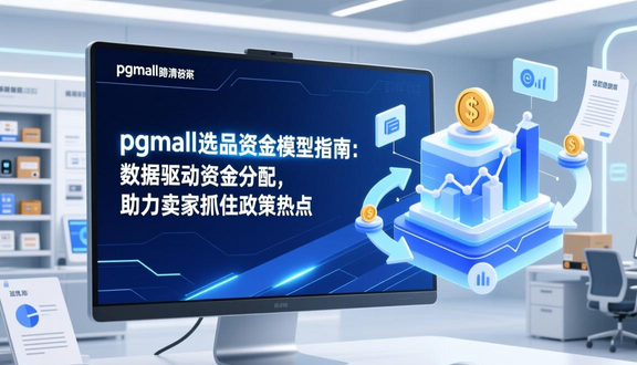 跨境电商平台