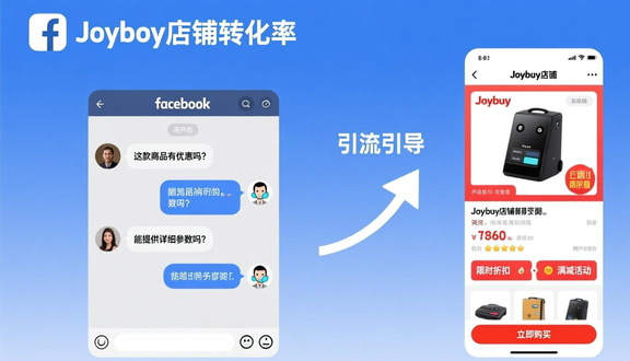 跨境电商