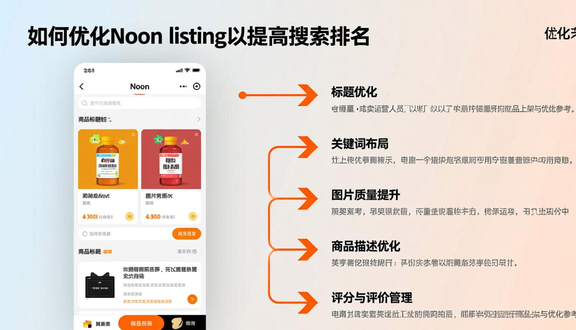 中东noon跨境电商平台