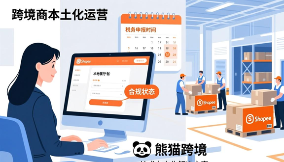shopee虾皮跨境电商平台