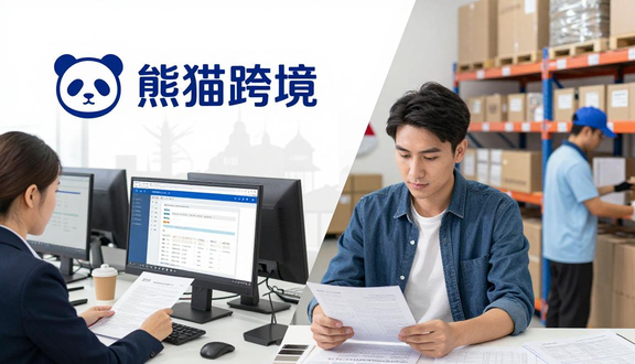跨境电商