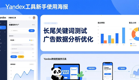 yandex跨境电商