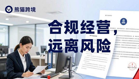 熊猫跨境