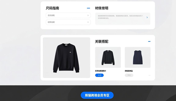 熊猫跨境